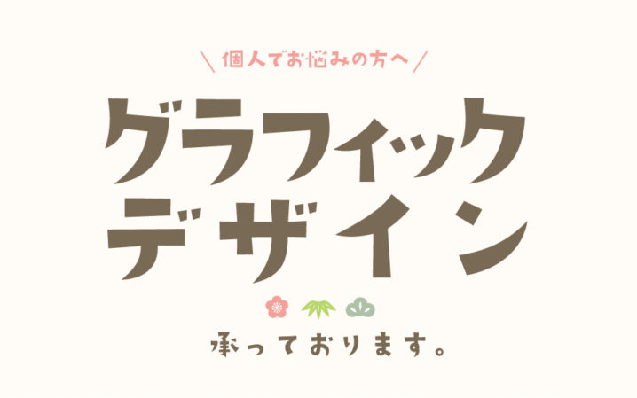 デザインに悩む個人の方向け ロゴ ヘッダー 名刺 バナーなどのご依頼お受けします ぱつかるちゃー