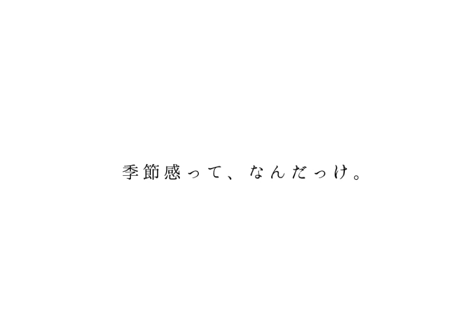 あるある 北海道に居ると季節の変わり目がよくわからない件について ぱつかるちゃー